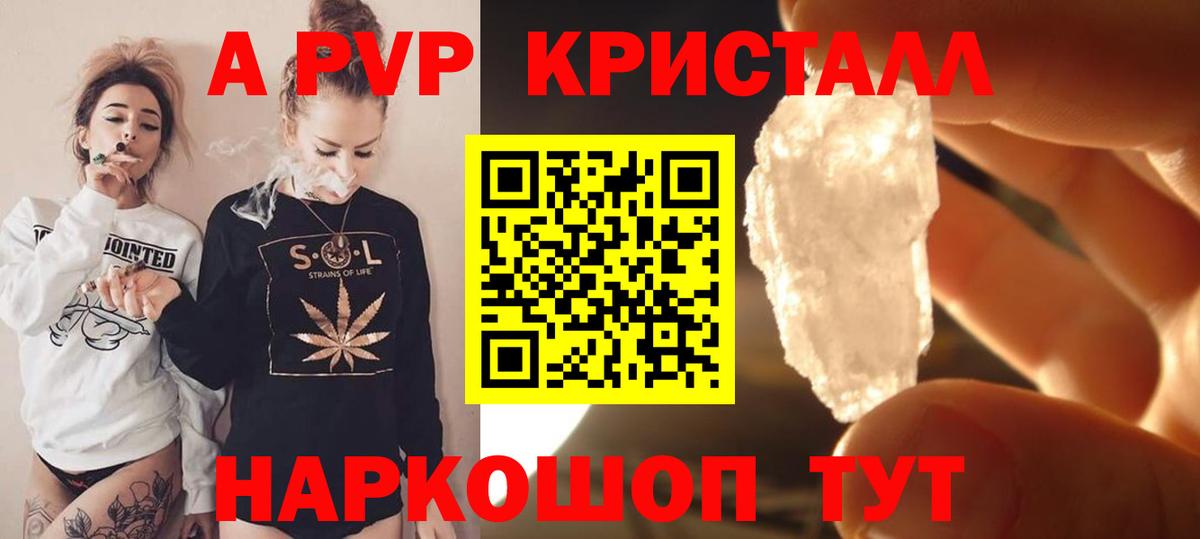 Alpha PVP крисы CK Липецк