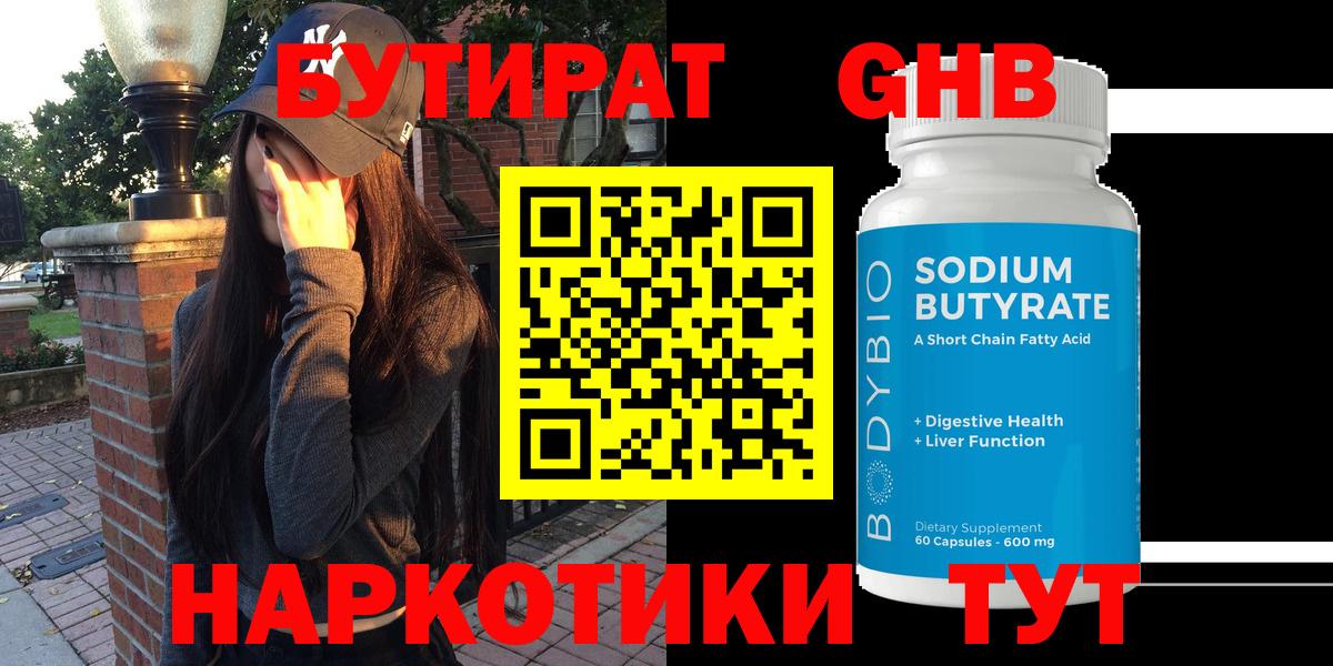 Липецк  БУТИРАТ бутик  Вход с VPN 