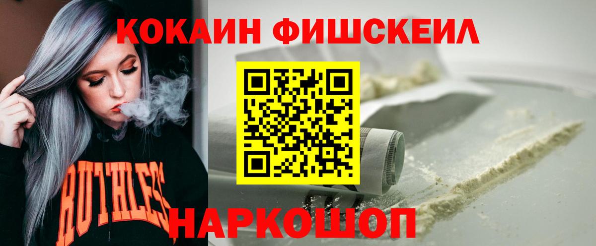Кокаин VHQ  COCAIN FishScale  Липецк  Кокаин  Вход с VPN 