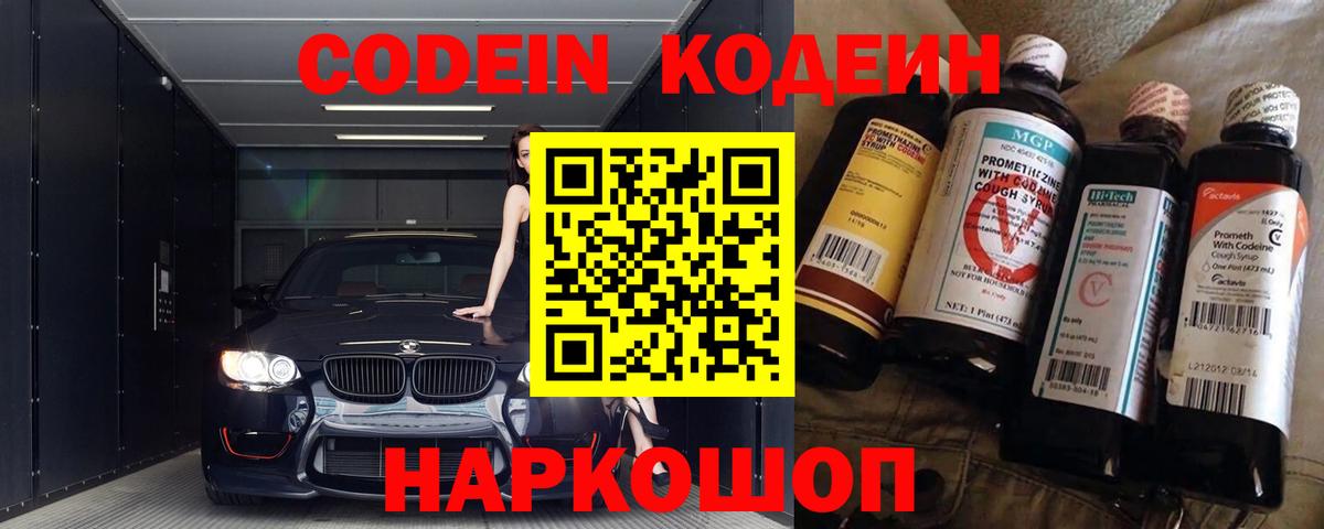 Кодеиновый сироп Lean Purple Drank Липецк