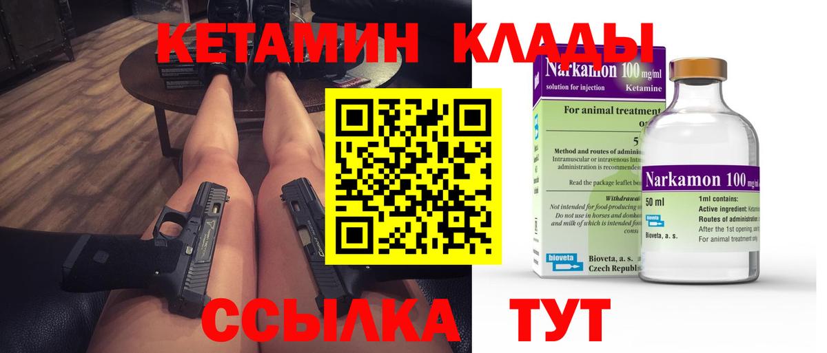 Липецк  Кетамин ketamine  Вход с VPN 