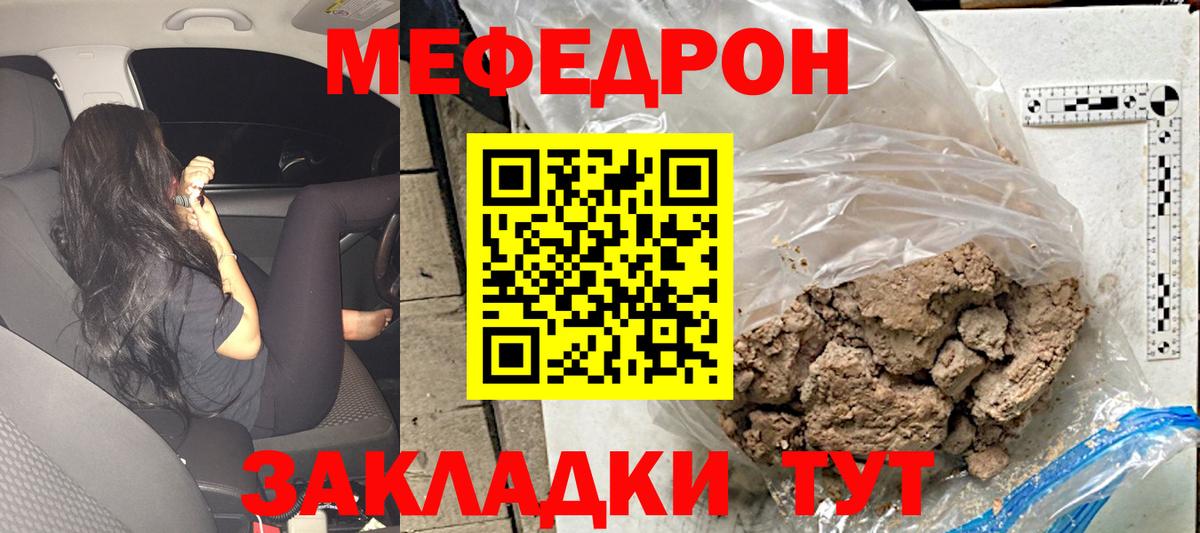 МЯУ-МЯУ мяу мяу  Меф 4 MMC  Липецк  купить наркотик  Вход с VPN  Мефедрон 
